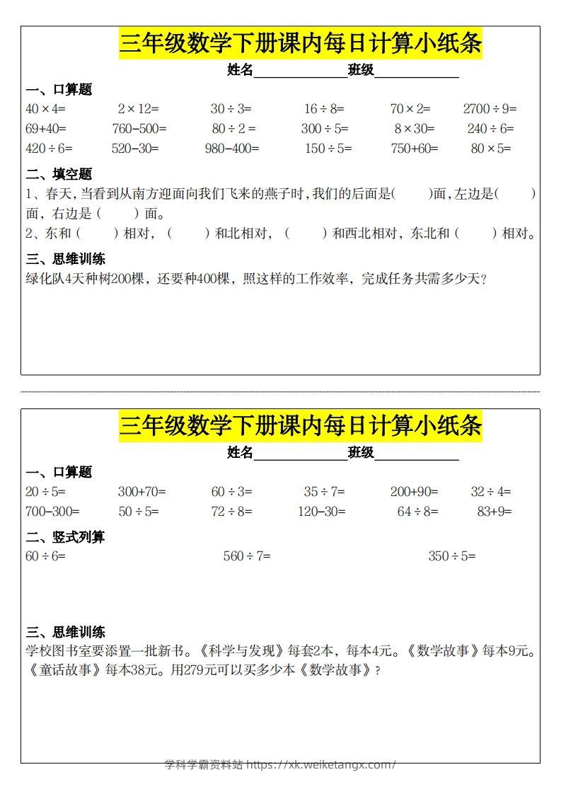 ❤️三下数学课内每日计算小纸条-学科学霸资料站