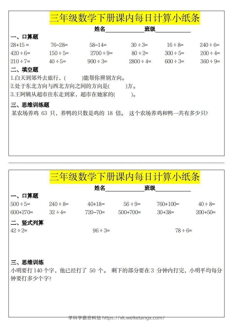 图片[2]-❤️三下数学课内每日计算小纸条-学科学霸资料站