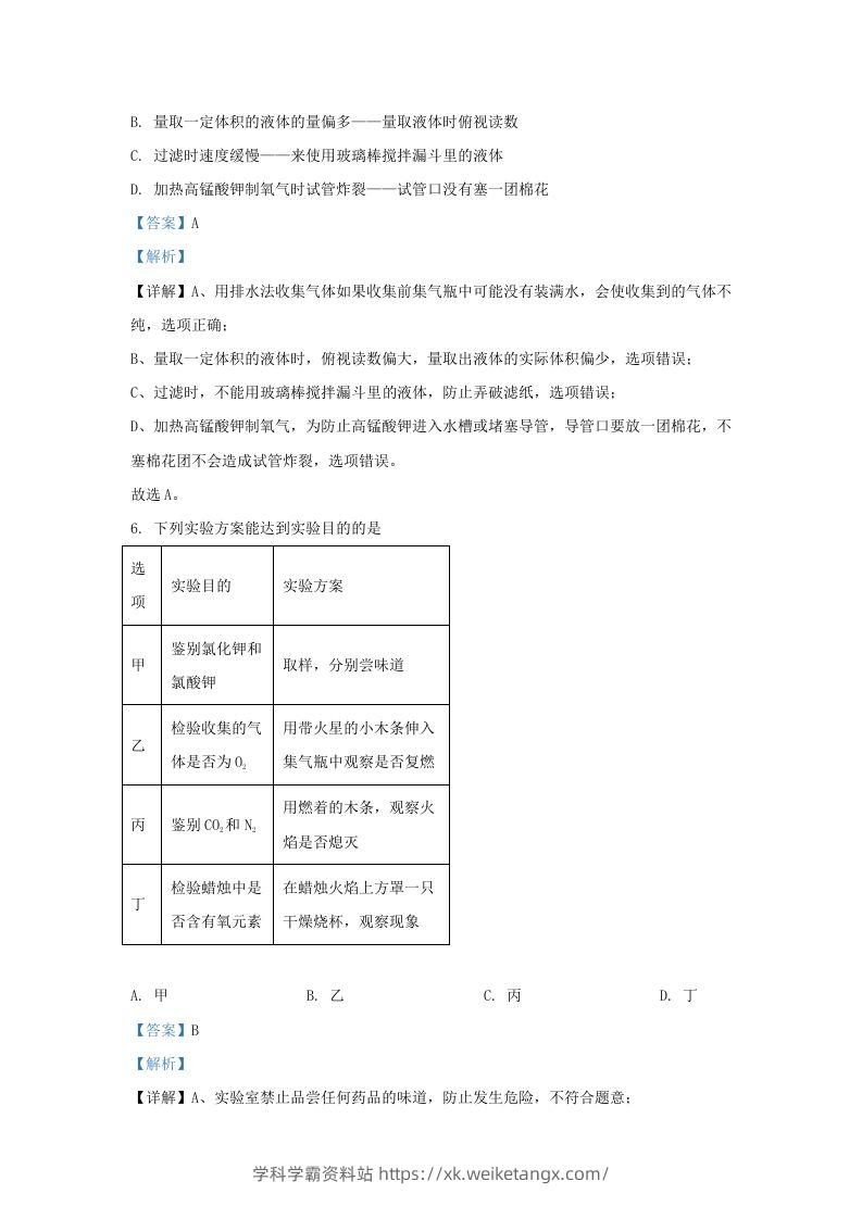 图片[3]-2023-2024学年湖北省武汉市东湖高新区九年级上学期化学12月月考试题及答案(Word版)-学科学霸资料站