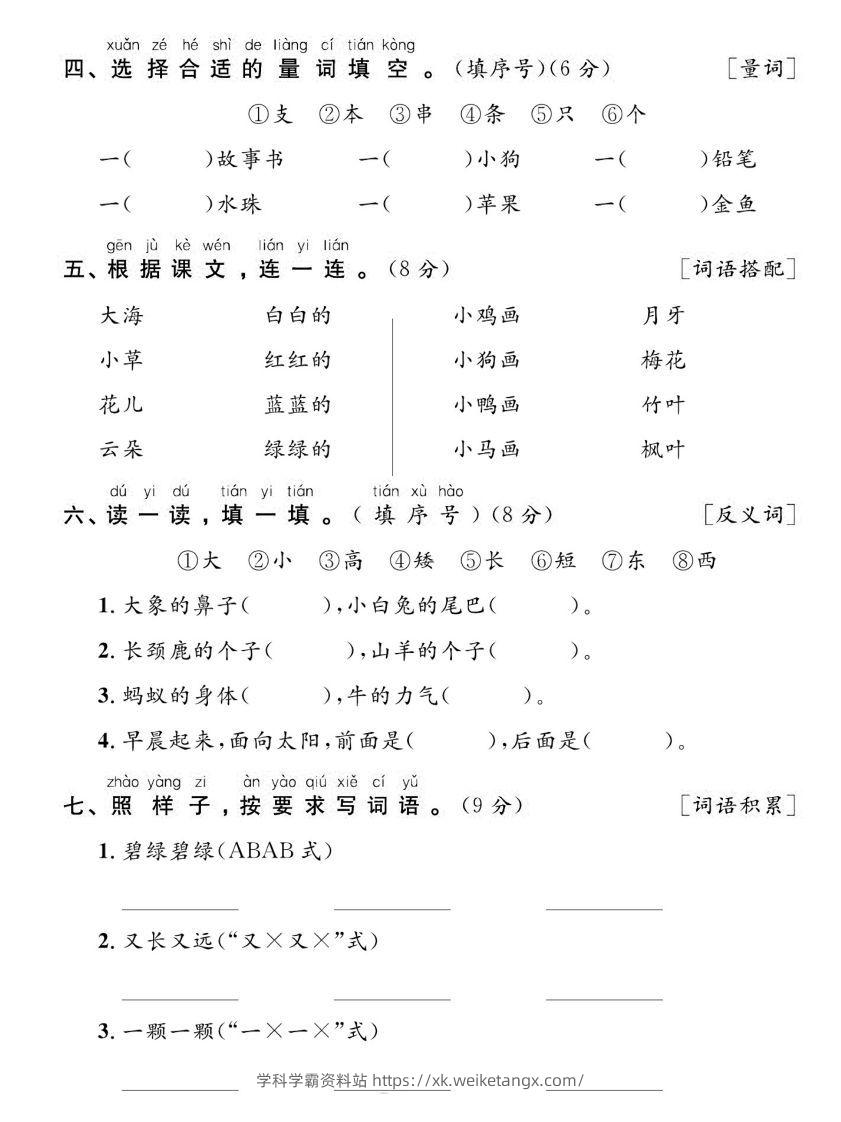 图片[2]-【期末复习专项达标卷词句】一上语文-学科学霸资料站