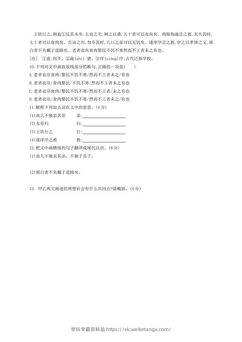 图片[3]-2022-2023学年统编版八年级语文下册第六单元检测试题及答案(Word版)-学科学霸资料站