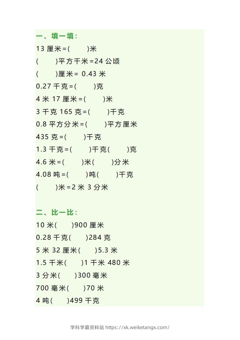 图片[3]-四年级数学上册单位换算专项练习题（3套）-学科学霸资料站