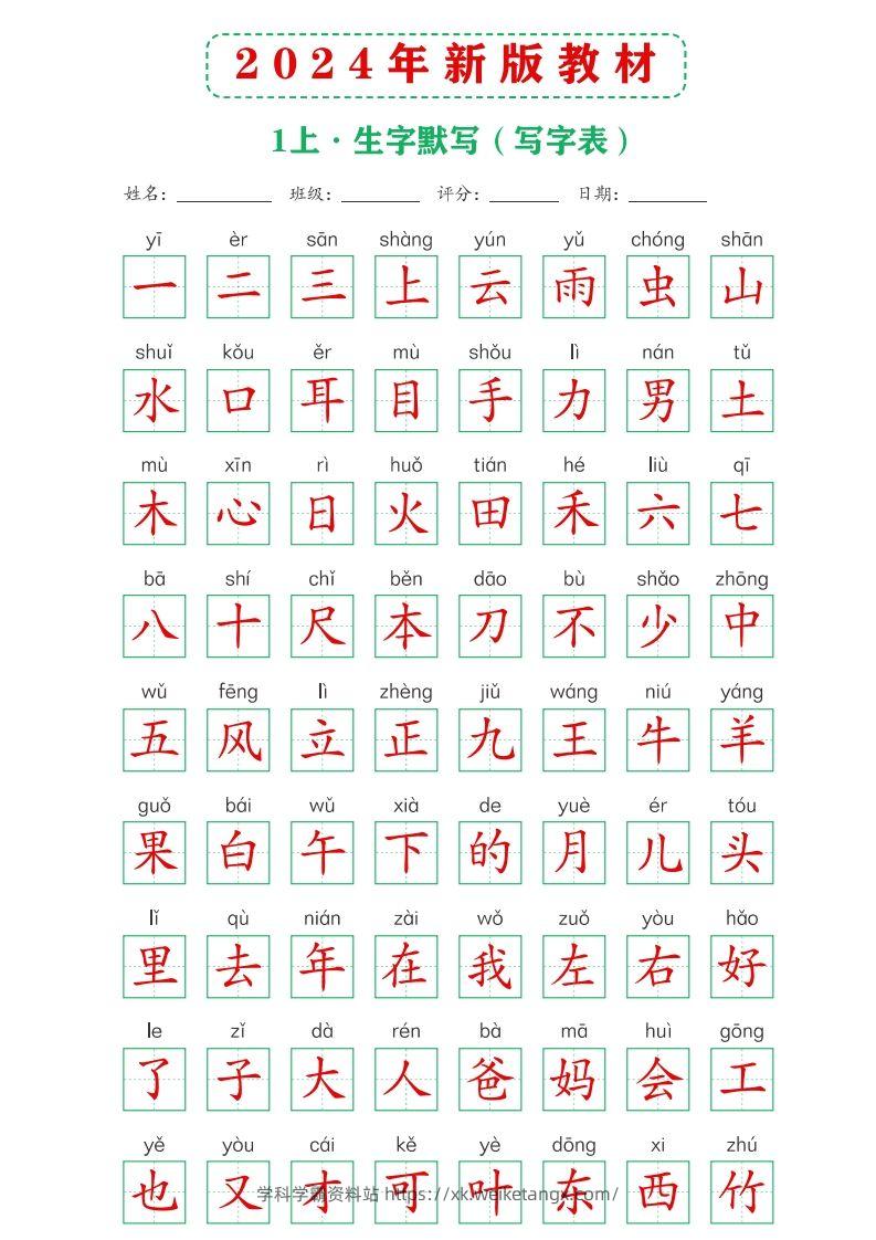 图片[3]-【24新版】一上语文课后词语默写表-学科学霸资料站