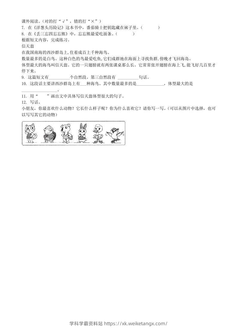图片[2]-2020-2021学年江苏省宿迁市沐阳县二年级下册期末考试语文真题及答案(Word版)-学科学霸资料站