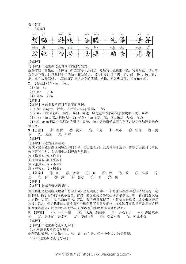 图片[3]-2020-2021学年江苏省宿迁市沐阳县二年级下册期末考试语文真题及答案(Word版)-学科学霸资料站