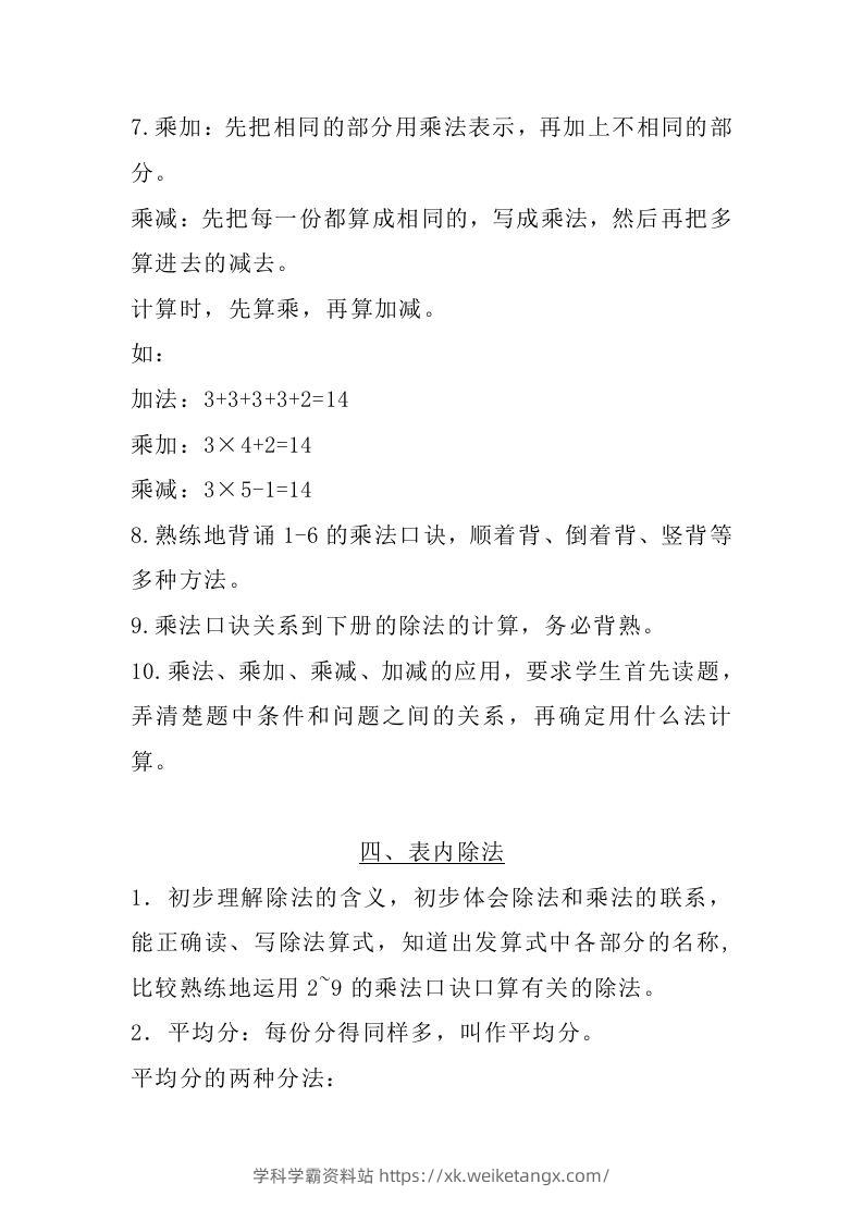 图片[3]-二上苏教数学知识点汇总预习-学科学霸资料站