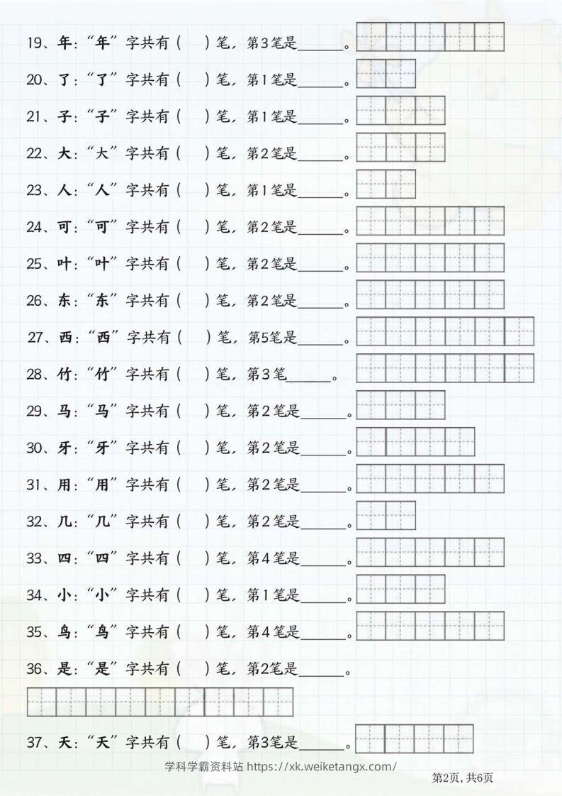 图片[2]-一年级语文上册笔画笔顺-学科学霸资料站