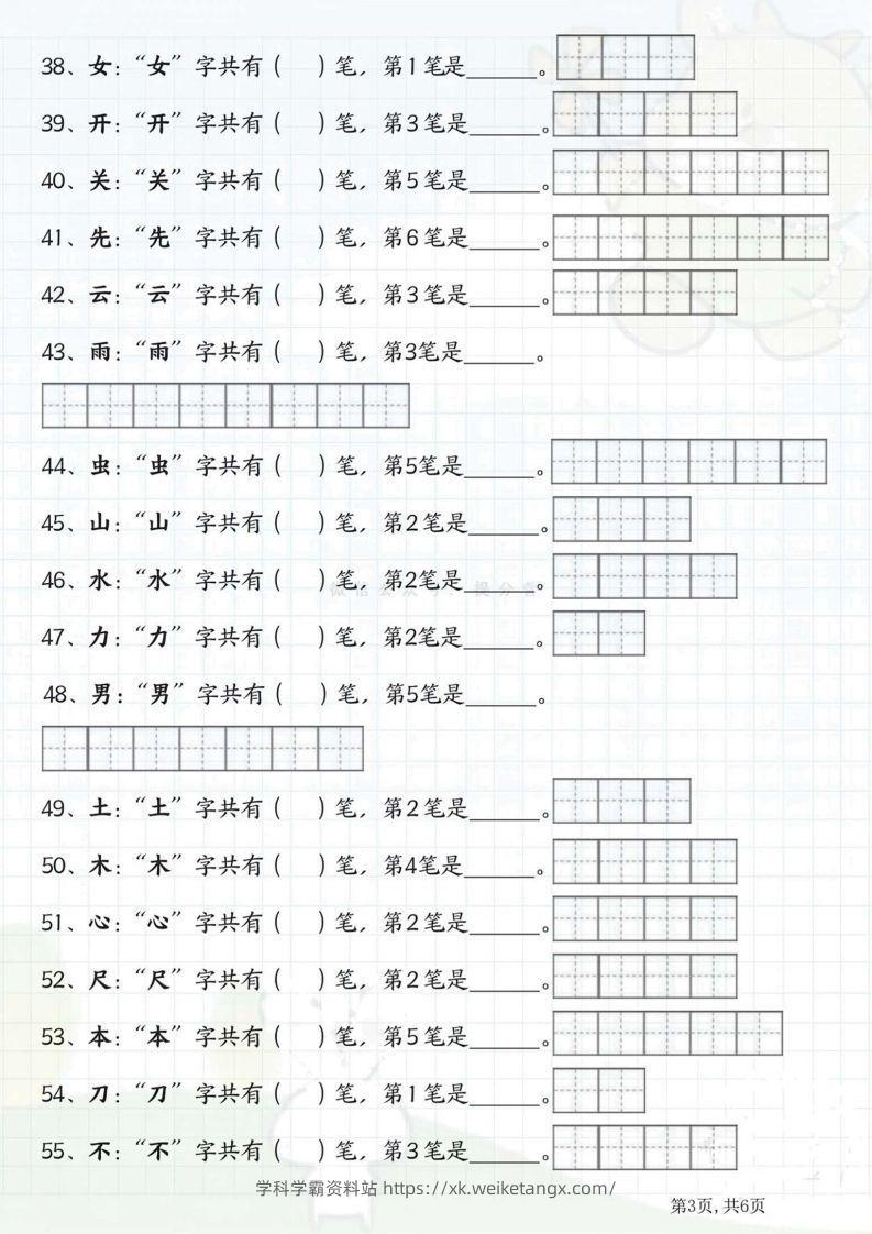 图片[3]-一年级语文上册笔画笔顺-学科学霸资料站