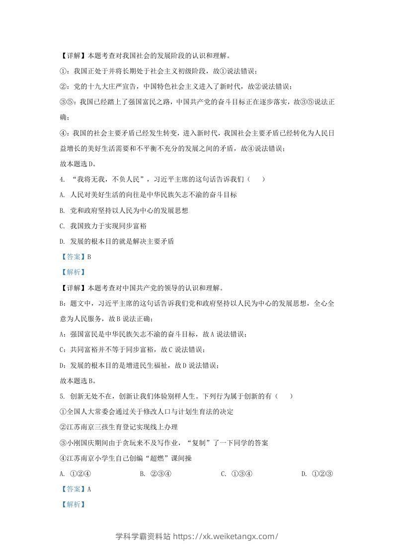 图片[2]-2021-2022学年江苏省南京市九年级上学期道德与法治期中试题及答案(Word版)-学科学霸资料站