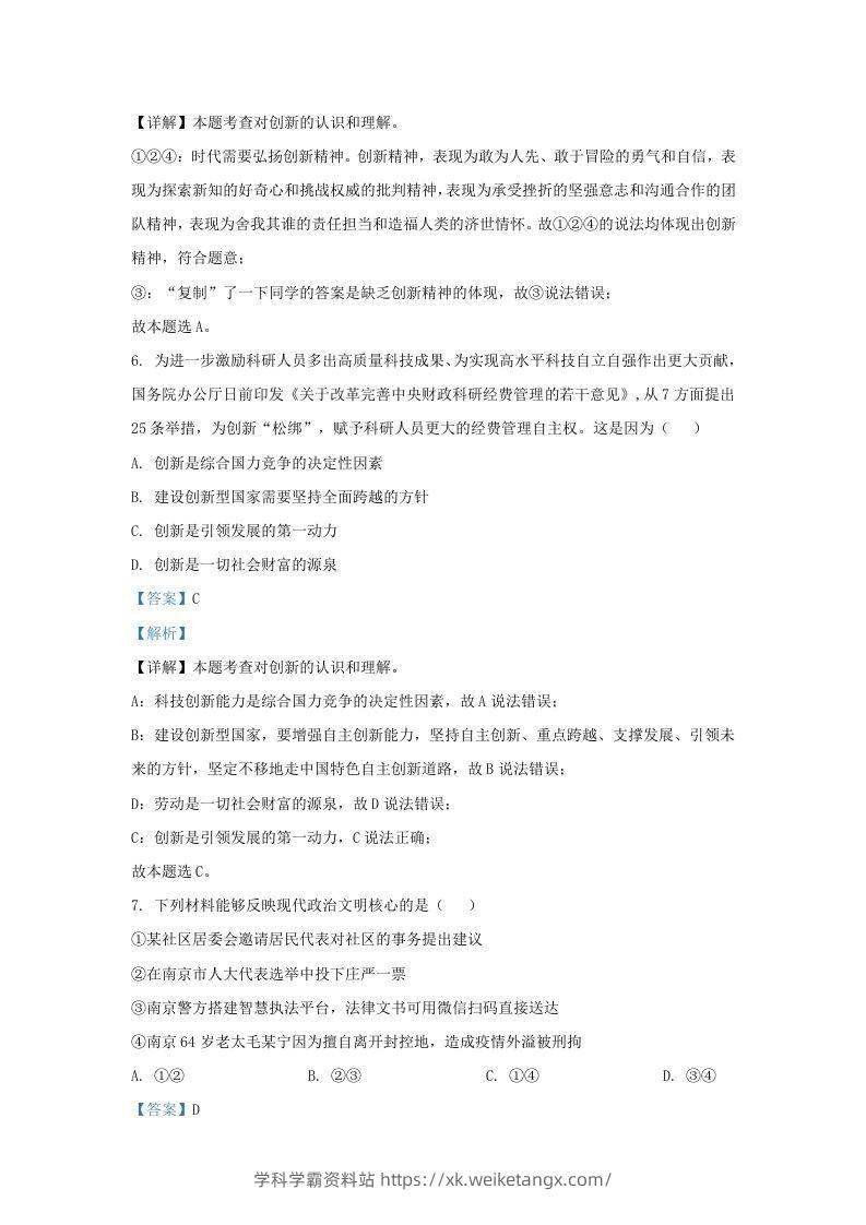 图片[3]-2021-2022学年江苏省南京市九年级上学期道德与法治期中试题及答案(Word版)-学科学霸资料站