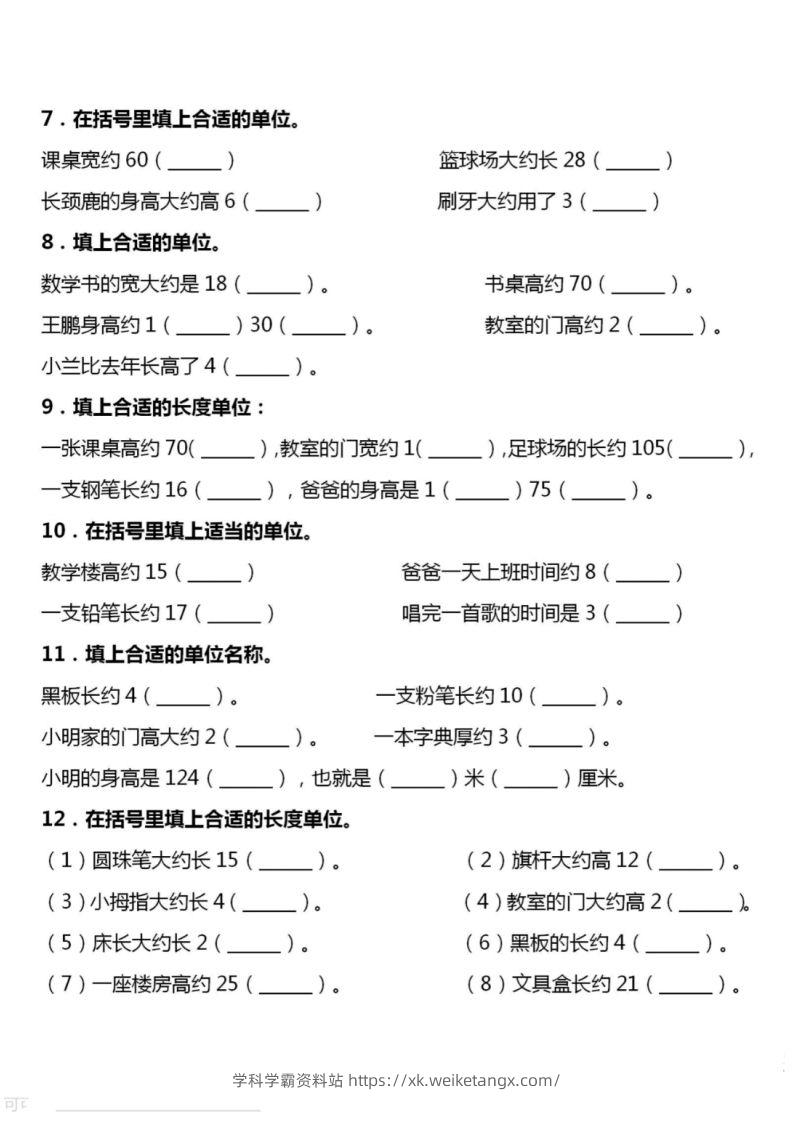 图片[2]-二上数学厘米和米单位换算-学科学霸资料站