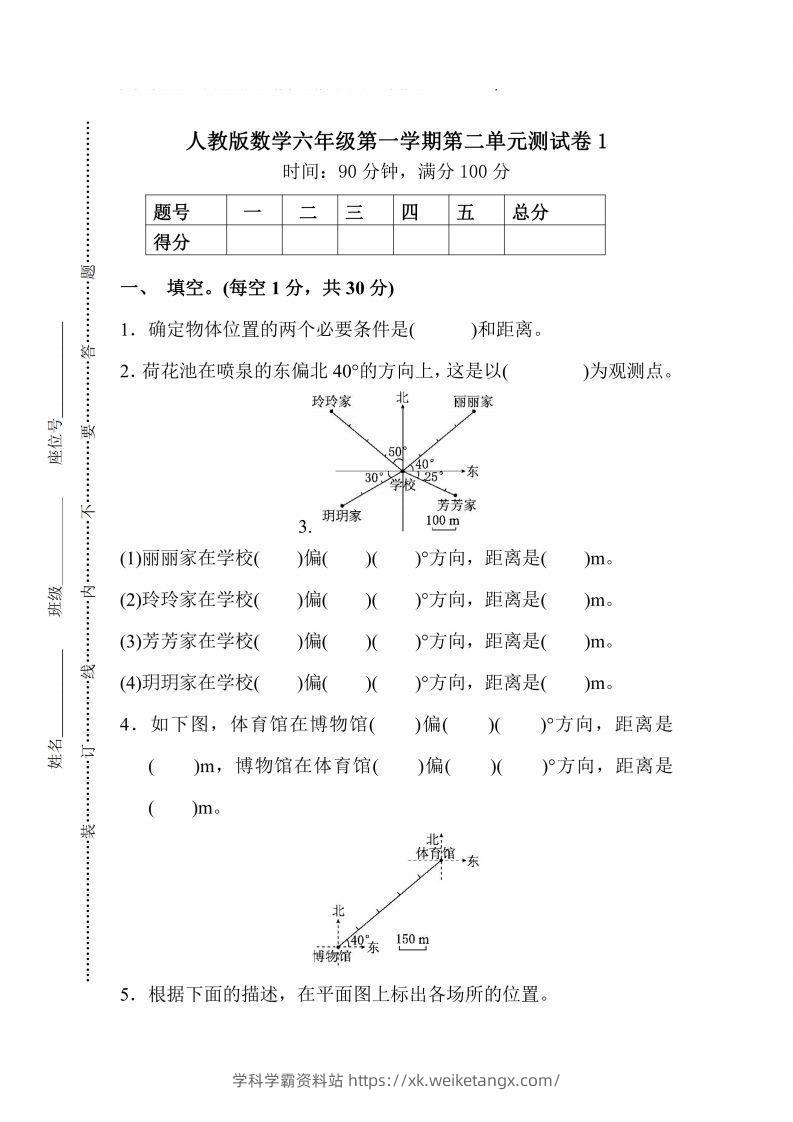 人教版数学六年级上册第二单元检测卷-学科学霸资料站