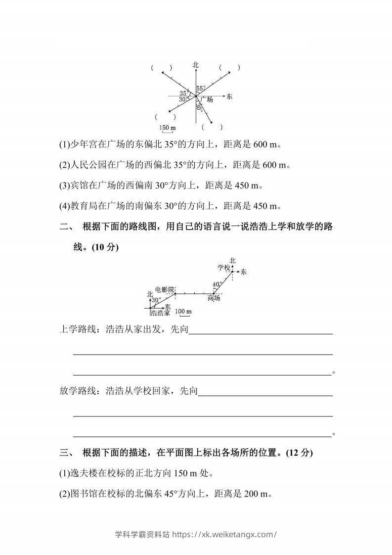 图片[2]-人教版数学六年级上册第二单元检测卷-学科学霸资料站