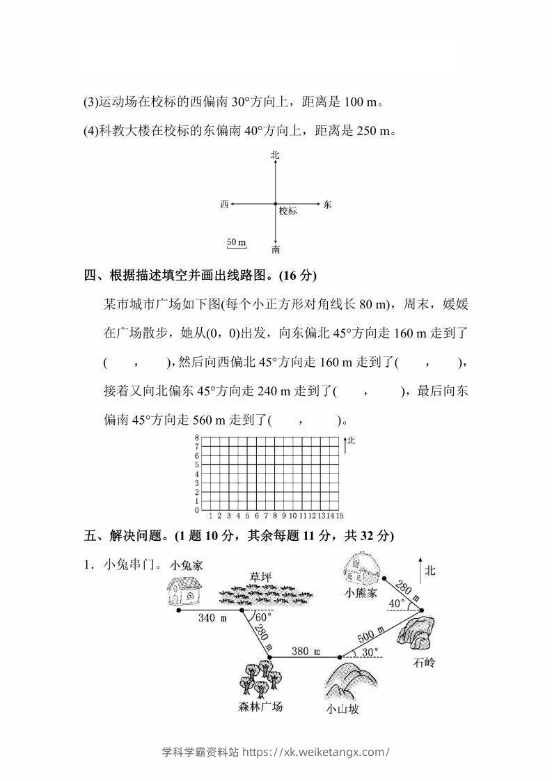 图片[3]-人教版数学六年级上册第二单元检测卷-学科学霸资料站