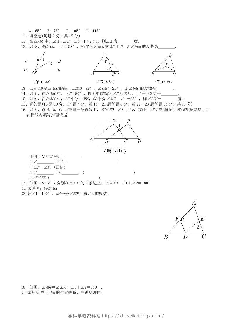 图片[2]-2022-2023学年北师大版八年级数学上册第七章平行线的证明单元测试题及答案(Word版)-学科学霸资料站