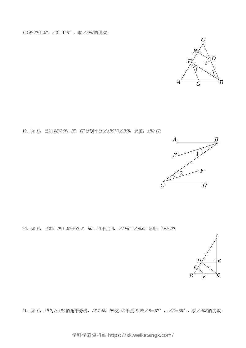 图片[3]-2022-2023学年北师大版八年级数学上册第七章平行线的证明单元测试题及答案(Word版)-学科学霸资料站