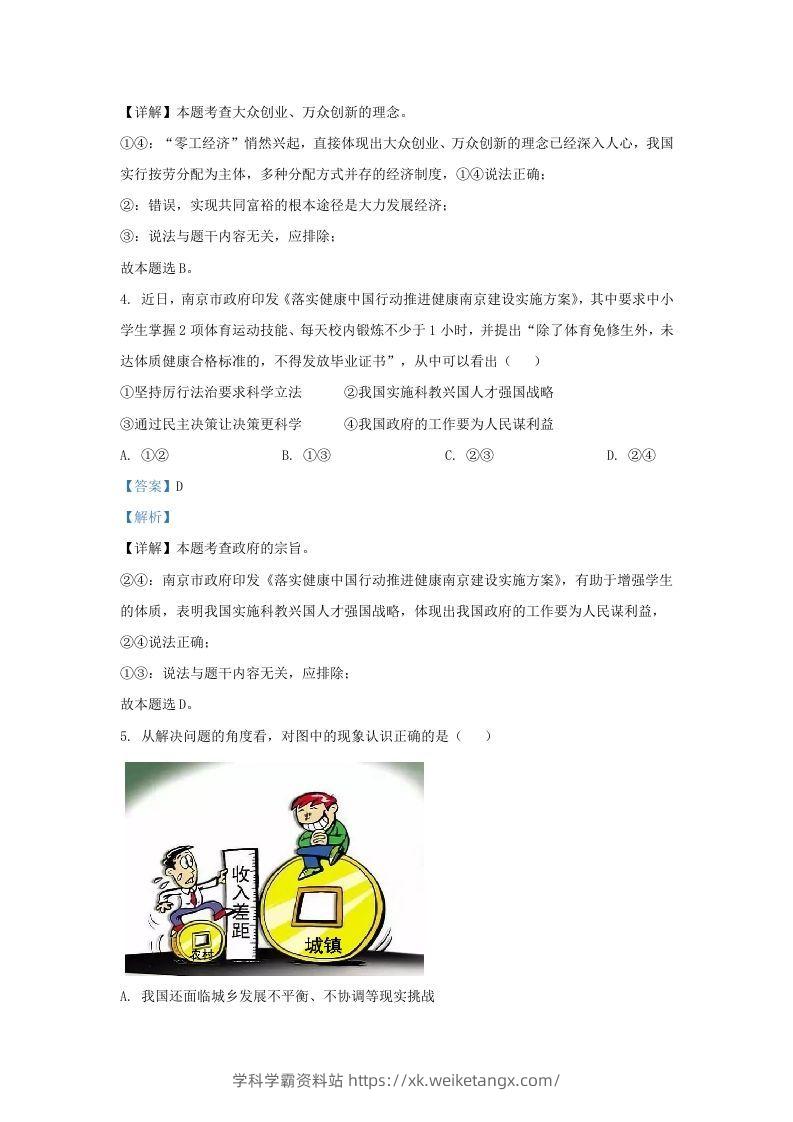 图片[2]-2021-2022学年江苏省南京市建邺区九年级上学期道德与法治期中试题及答案(Word版)-学科学霸资料站