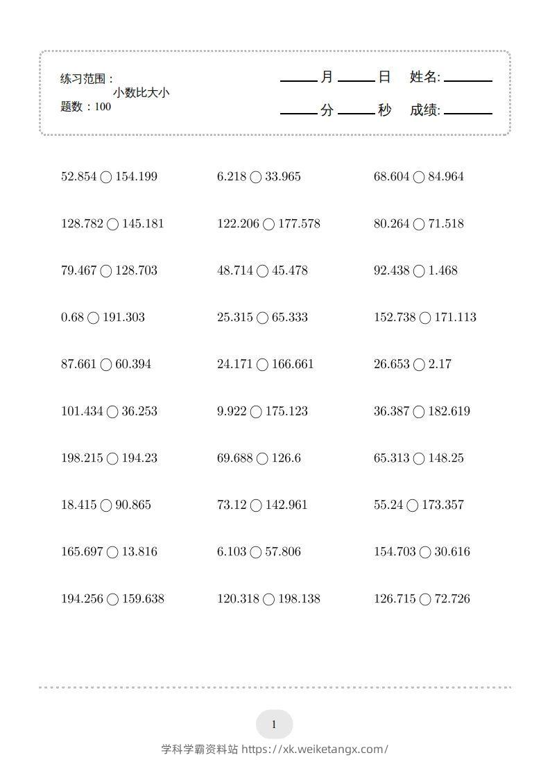 四年级数学下册口算题(比大小)500题（人教版）-学科学霸资料站
