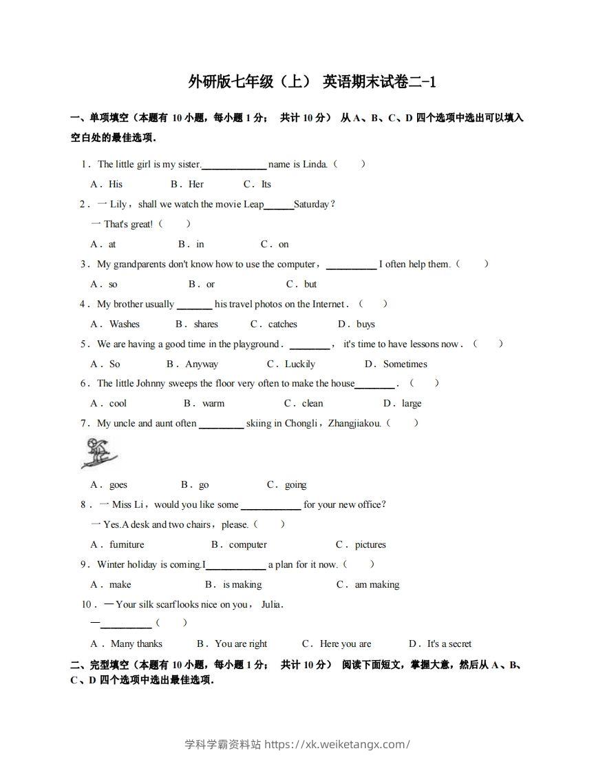 七年级（上）英语期末试卷2-1卷外研版-学科学霸资料站