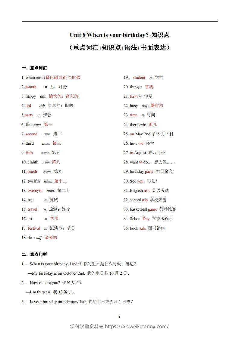 人教版英语七年级上Unit8Whenisyourbirthday？知识点_-学科学霸资料站