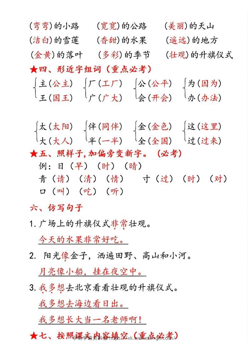 图片[2]-一下语文第二单元10个必备知识点-学科学霸资料站