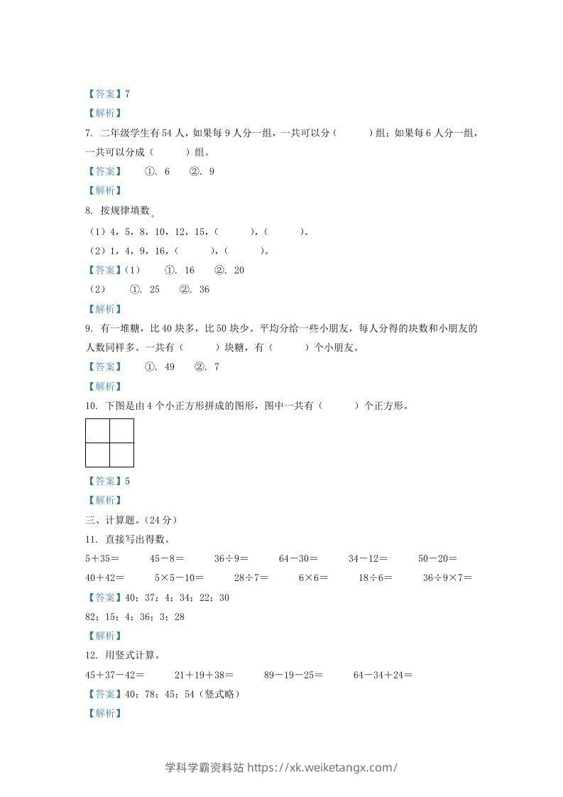 图片[2]-2020-2021学年江苏省盐城市滨海县二年级上册数学期末试题及答案(Word版)-学科学霸资料站