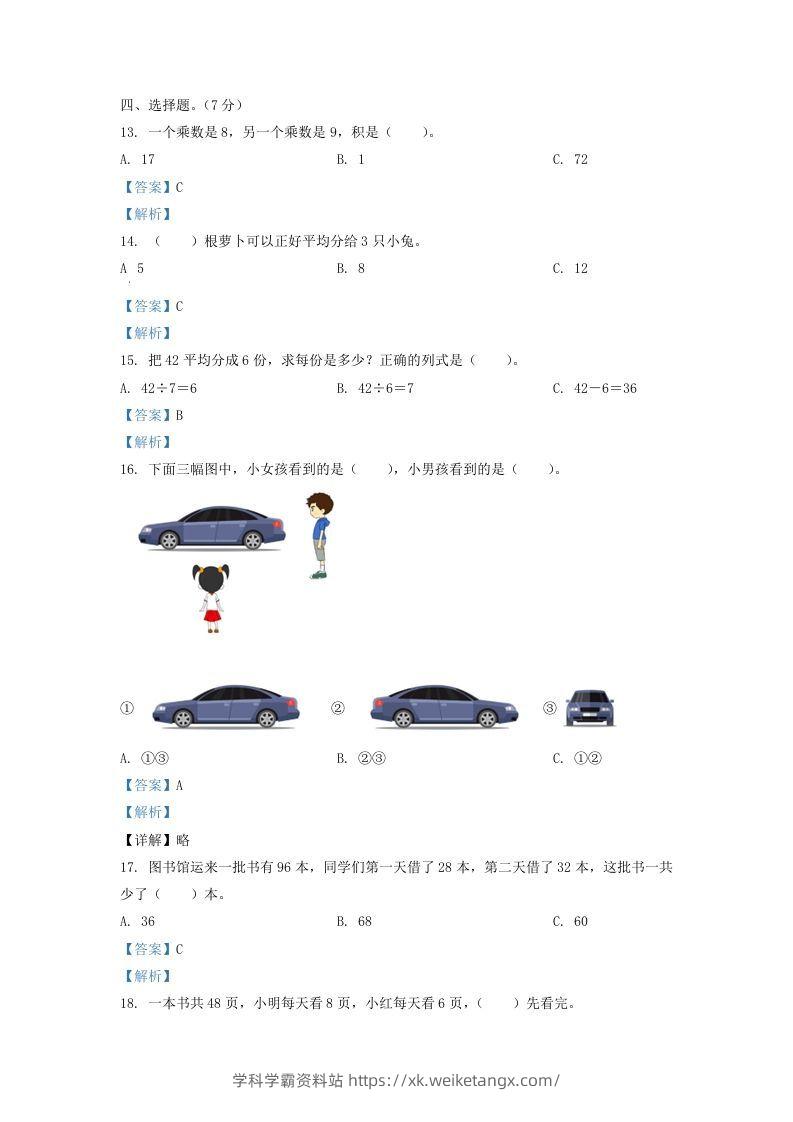 图片[3]-2020-2021学年江苏省盐城市滨海县二年级上册数学期末试题及答案(Word版)-学科学霸资料站