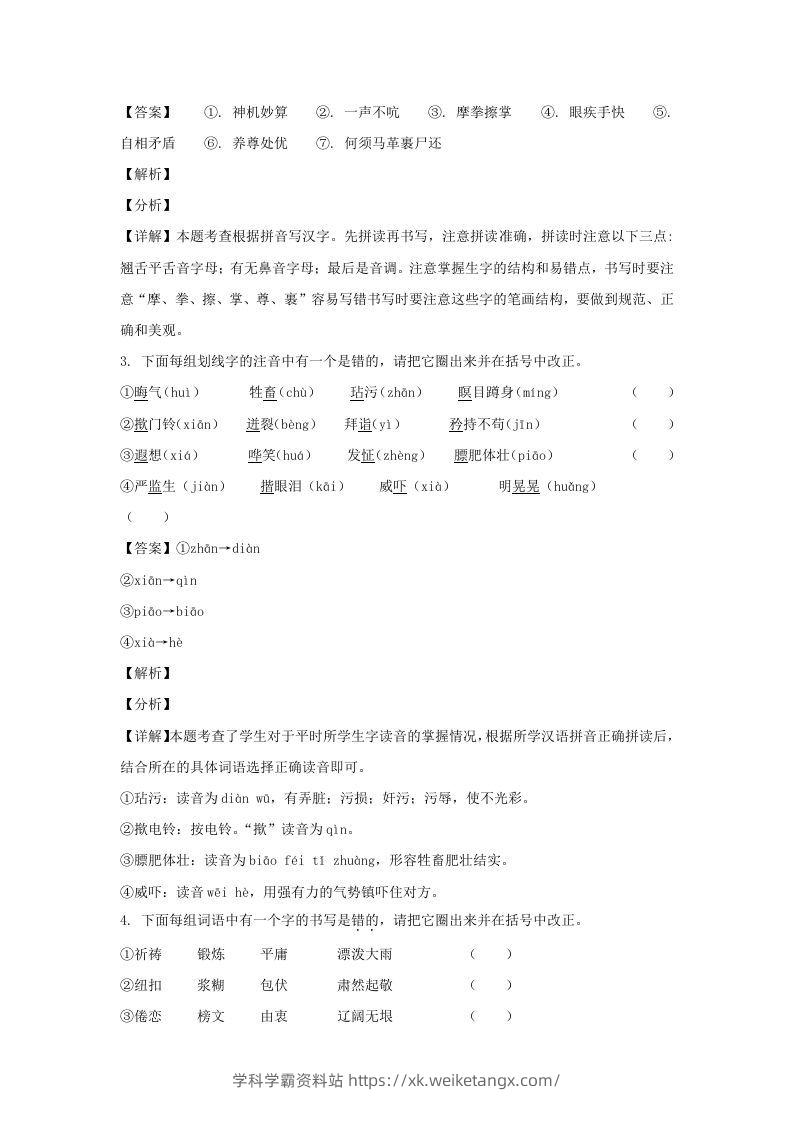 图片[2]-2020-2021学年江苏徐州云龙区五年级下册语文期末试卷及答案(Word版)-学科学霸资料站