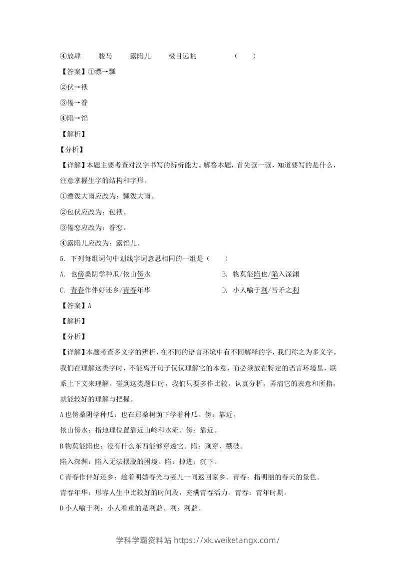 图片[3]-2020-2021学年江苏徐州云龙区五年级下册语文期末试卷及答案(Word版)-学科学霸资料站