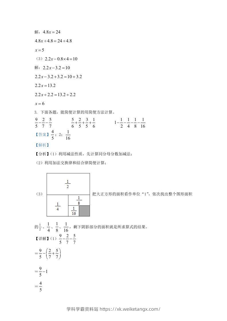 图片[2]-2021-2022学年江苏连云港海州区五年级下册数学期末试卷及答案(Word版)-学科学霸资料站