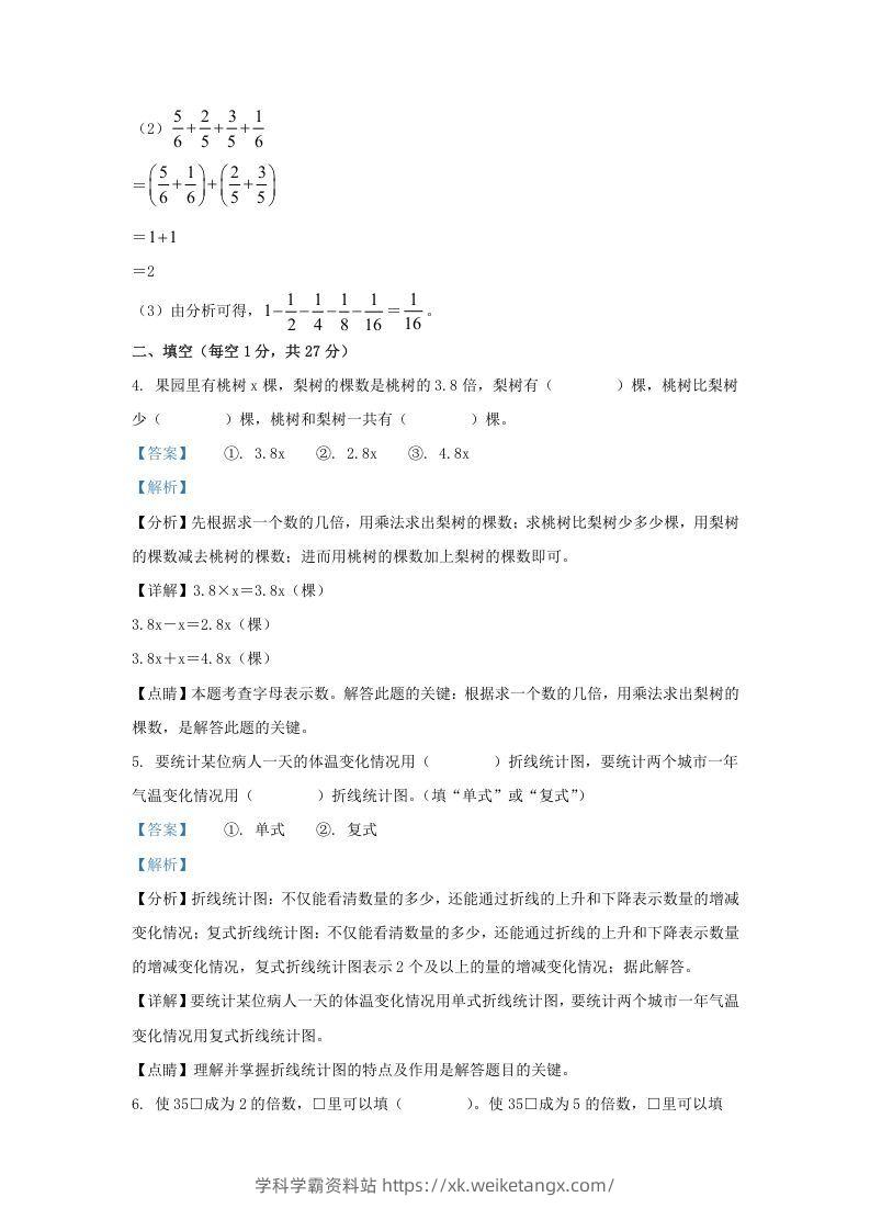 图片[3]-2021-2022学年江苏连云港海州区五年级下册数学期末试卷及答案(Word版)-学科学霸资料站