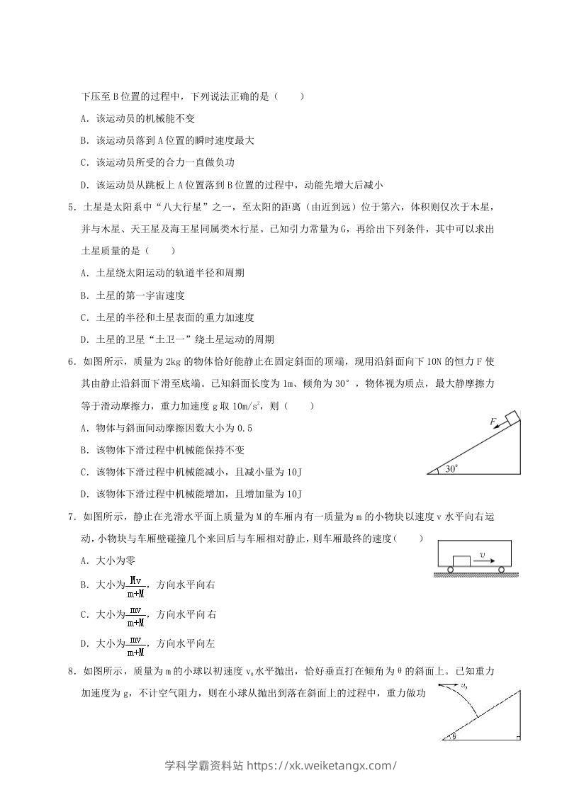 图片[2]-2020-2021年河南省新乡市高一物理下学期期中试卷及答案(Word版)-学科学霸资料站