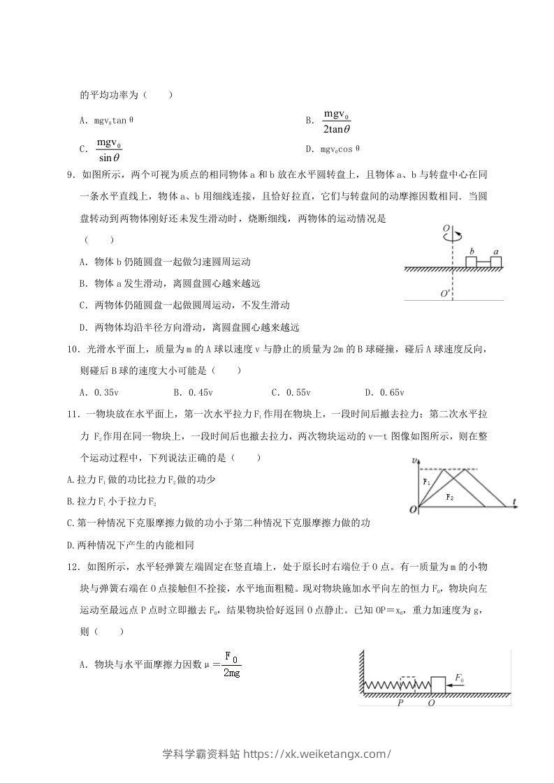 图片[3]-2020-2021年河南省新乡市高一物理下学期期中试卷及答案(Word版)-学科学霸资料站