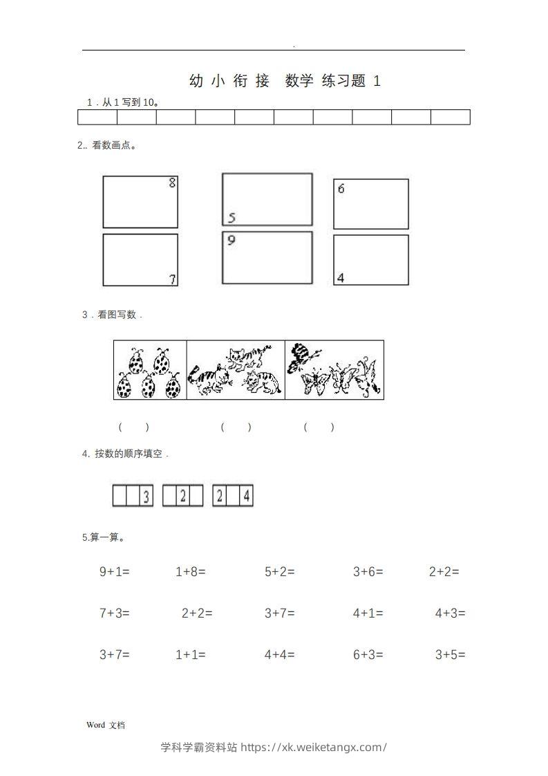 幼小衔接数学整理打印版15套-学科学霸资料站