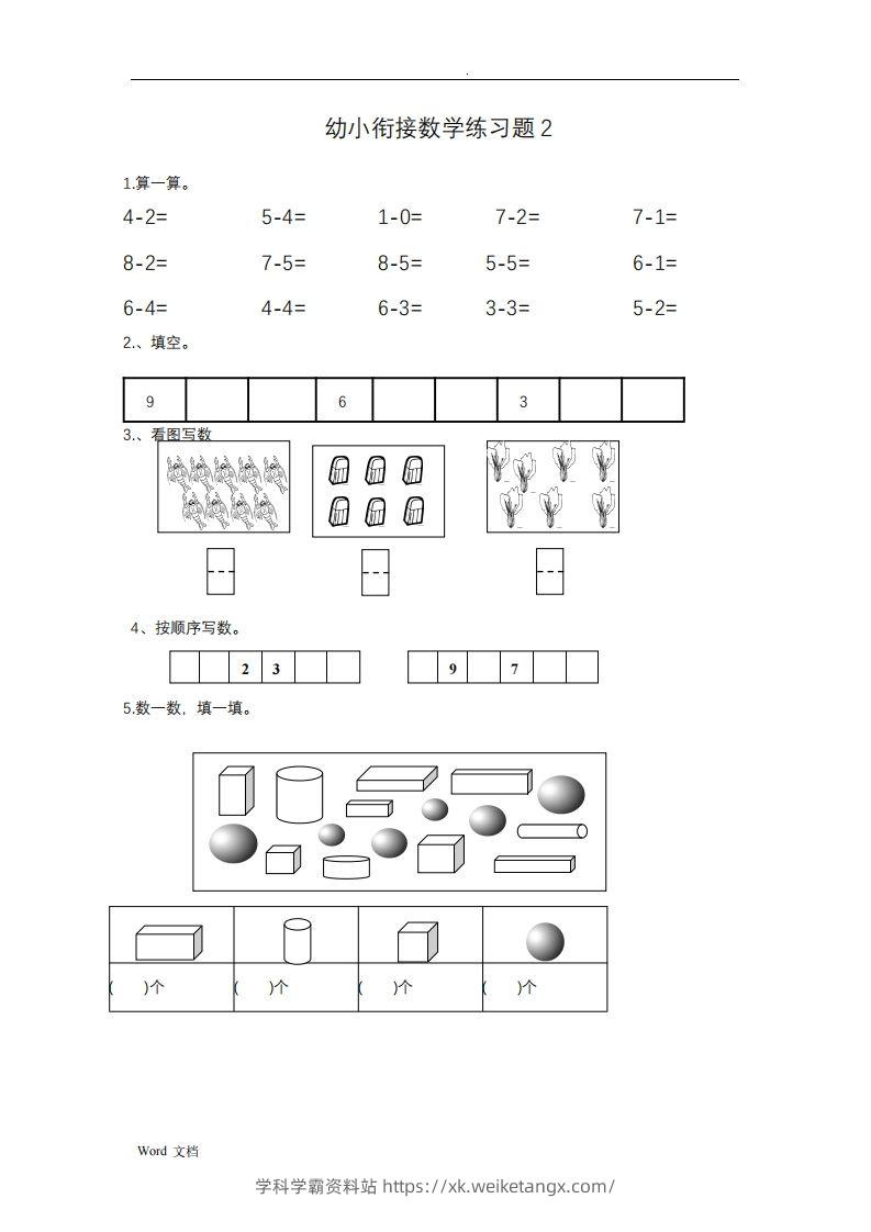 图片[2]-幼小衔接数学整理打印版15套-学科学霸资料站