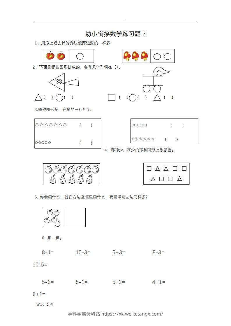 图片[3]-幼小衔接数学整理打印版15套-学科学霸资料站