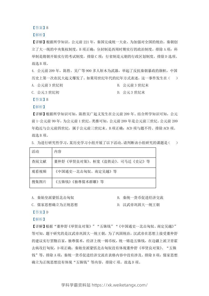 图片[2]-2022-2023学年山东省济南市历下区九年级上学期历史期末试题及答案(Word版)-学科学霸资料站