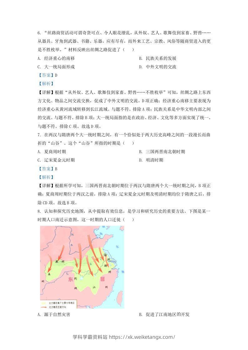 图片[3]-2022-2023学年山东省济南市历下区九年级上学期历史期末试题及答案(Word版)-学科学霸资料站