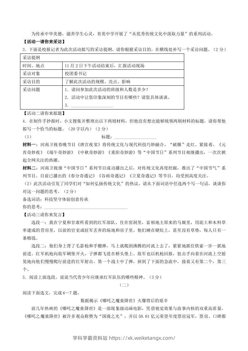 图片[2]-2023-2024学年山西省临汾市洪洞县八年级上学期期中语文试题及答案(Word版)-学科学霸资料站