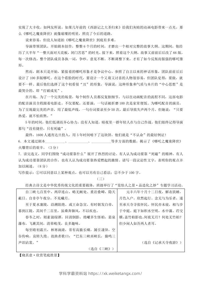 图片[3]-2023-2024学年山西省临汾市洪洞县八年级上学期期中语文试题及答案(Word版)-学科学霸资料站