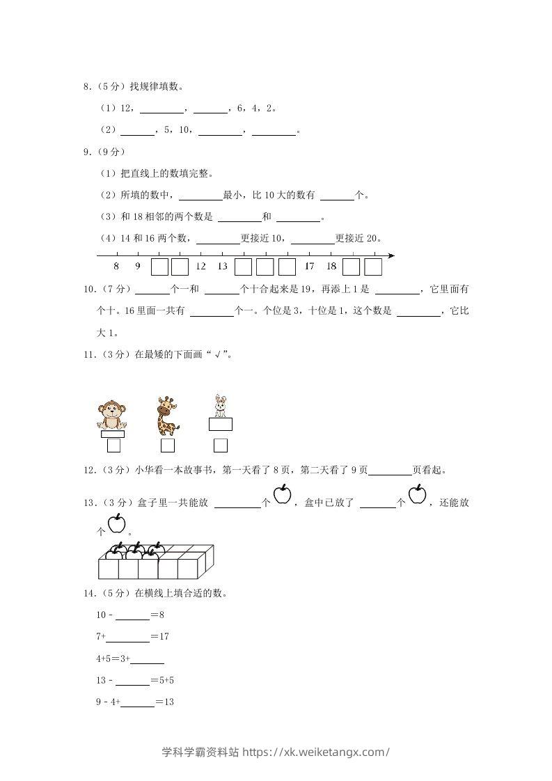 图片[2]-2020-2021学年江苏省苏州市姑苏区一年级上册数学期末试题及答案(Word版)-学科学霸资料站