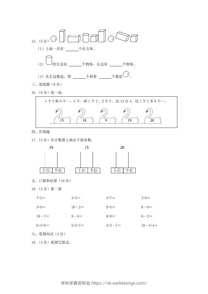 图片[3]-2020-2021学年江苏省苏州市姑苏区一年级上册数学期末试题及答案(Word版)-学科学霸资料站