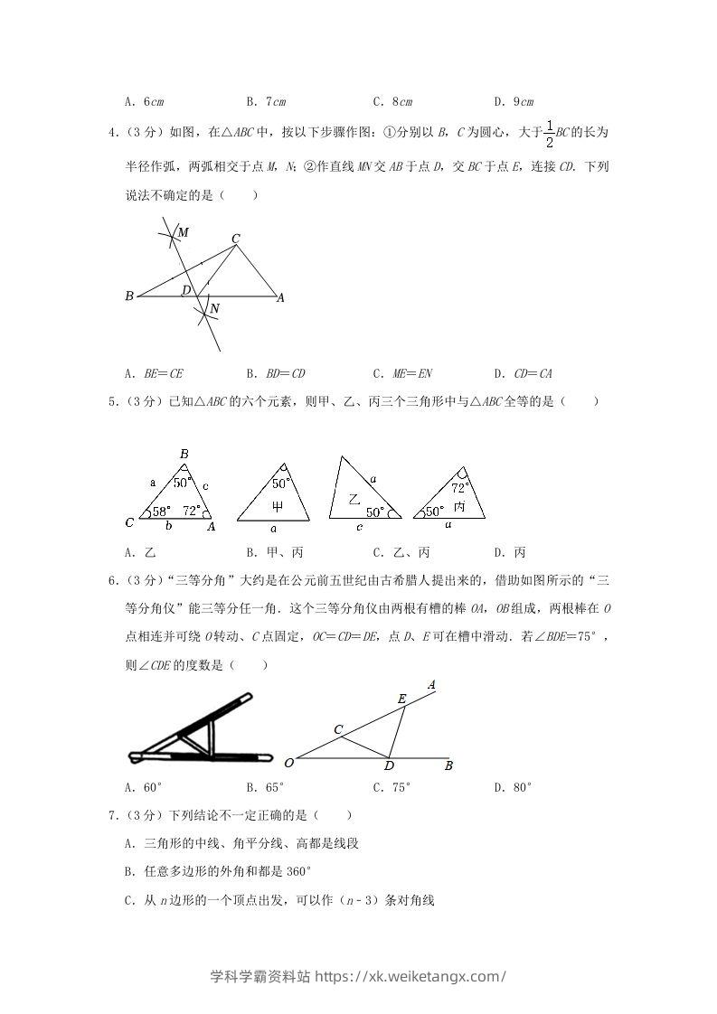 图片[2]-2023-2024学年河南省信阳市罗山县八年级上学期期中数学试题及答案(Word版)-学科学霸资料站