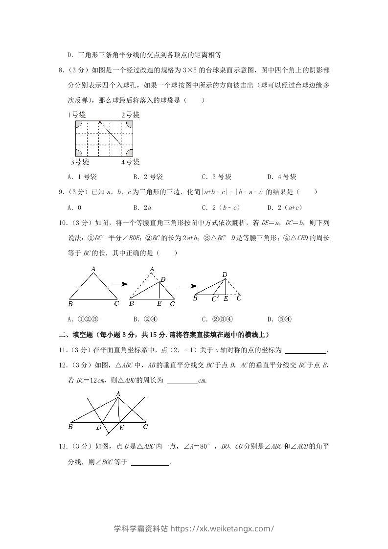 图片[3]-2023-2024学年河南省信阳市罗山县八年级上学期期中数学试题及答案(Word版)-学科学霸资料站