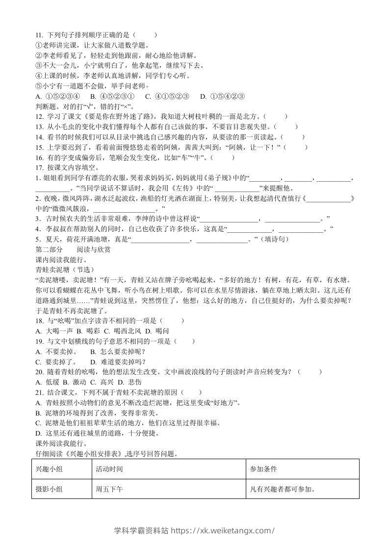 图片[2]-2020-2021学年福建省厦门市思明区前埔南区二年级下册语文真题及答案(Word版)-学科学霸资料站