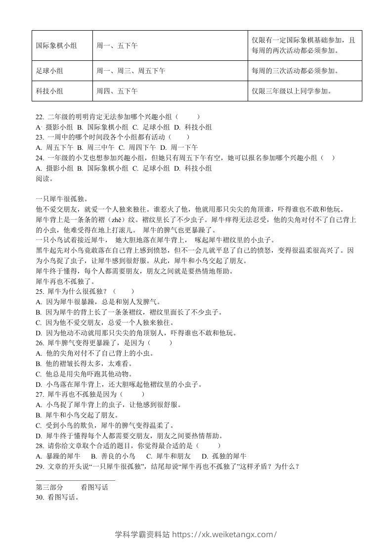 图片[3]-2020-2021学年福建省厦门市思明区前埔南区二年级下册语文真题及答案(Word版)-学科学霸资料站