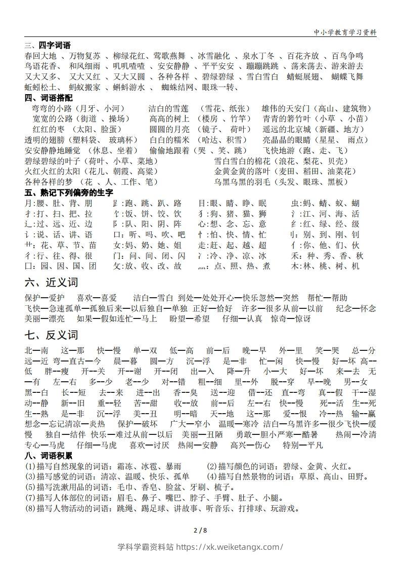 图片[2]-一年级语文下册复习资料(全面、经典)-学科学霸资料站