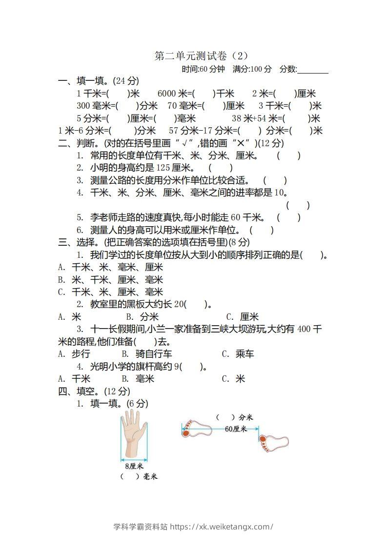 二（下）青岛版数学第二单元检测卷.2（54制）-学科学霸资料站