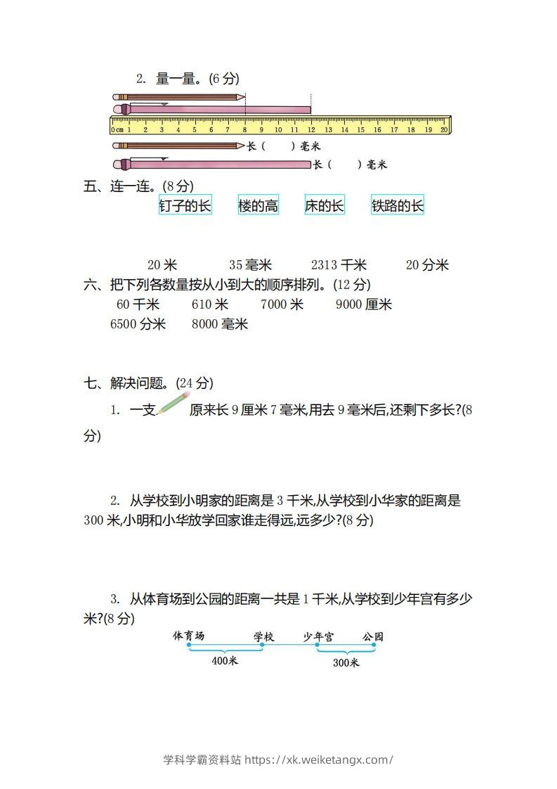 图片[2]-二（下）青岛版数学第二单元检测卷.2（54制）-学科学霸资料站