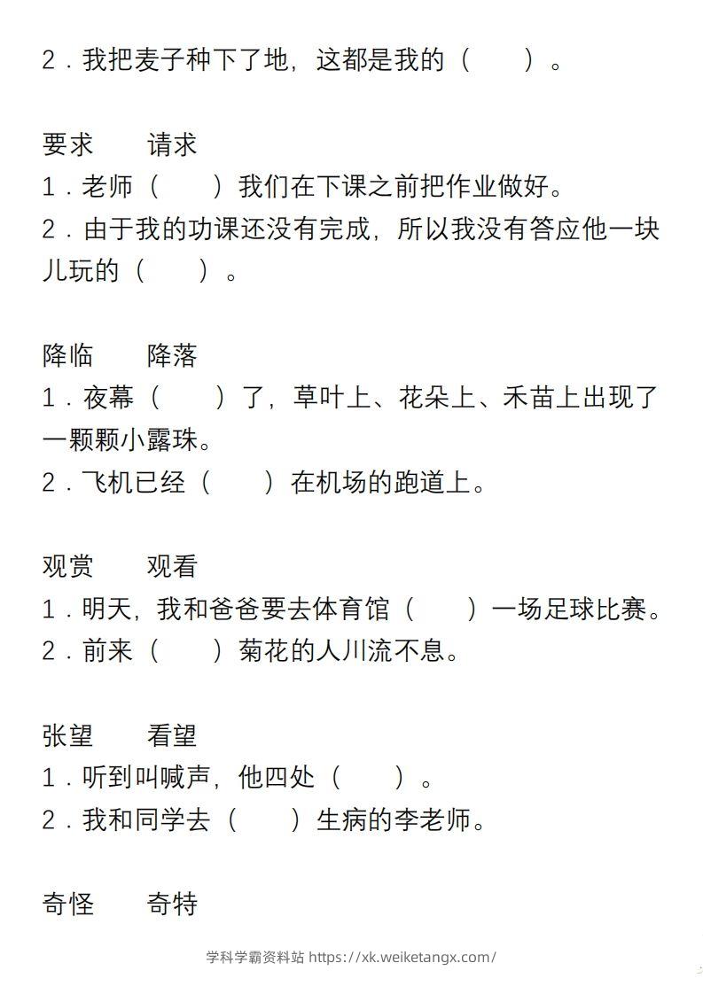 图片[2]-小学语文三年级上册“选词填空”练习-学科学霸资料站
